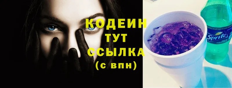 купить наркотики сайты  Истра  Кодеиновый сироп Lean Purple Drank 